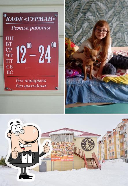 Кафе « Гурман»