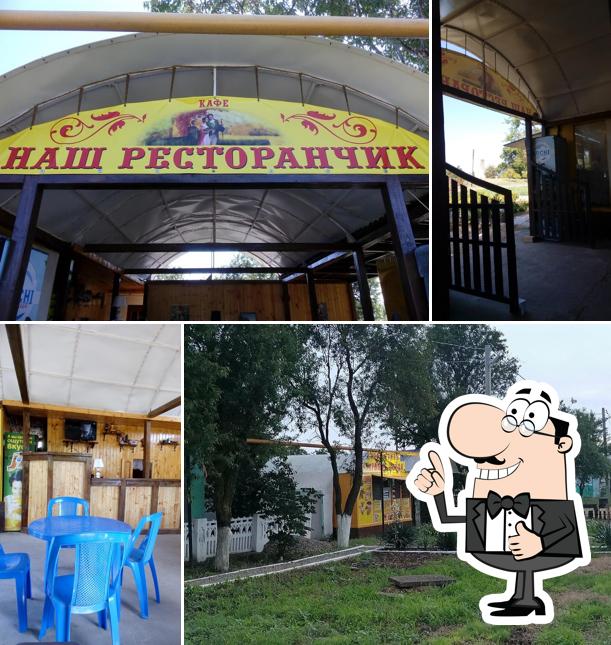 Наш ресторанчик