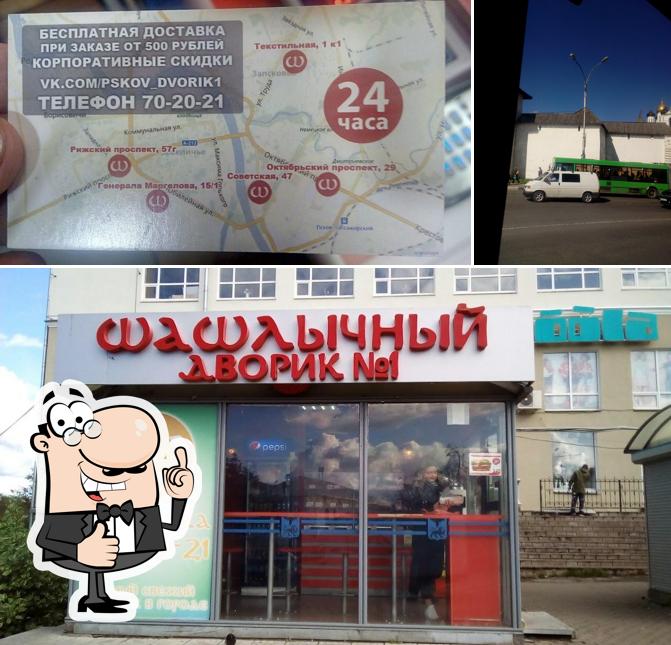 Шашлычный дворик №1