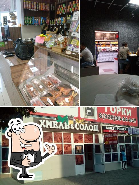 Хмель И Солод