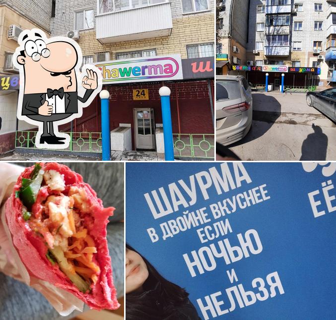 Цветная шаурма