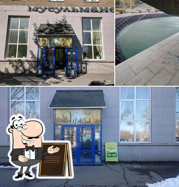 Халял