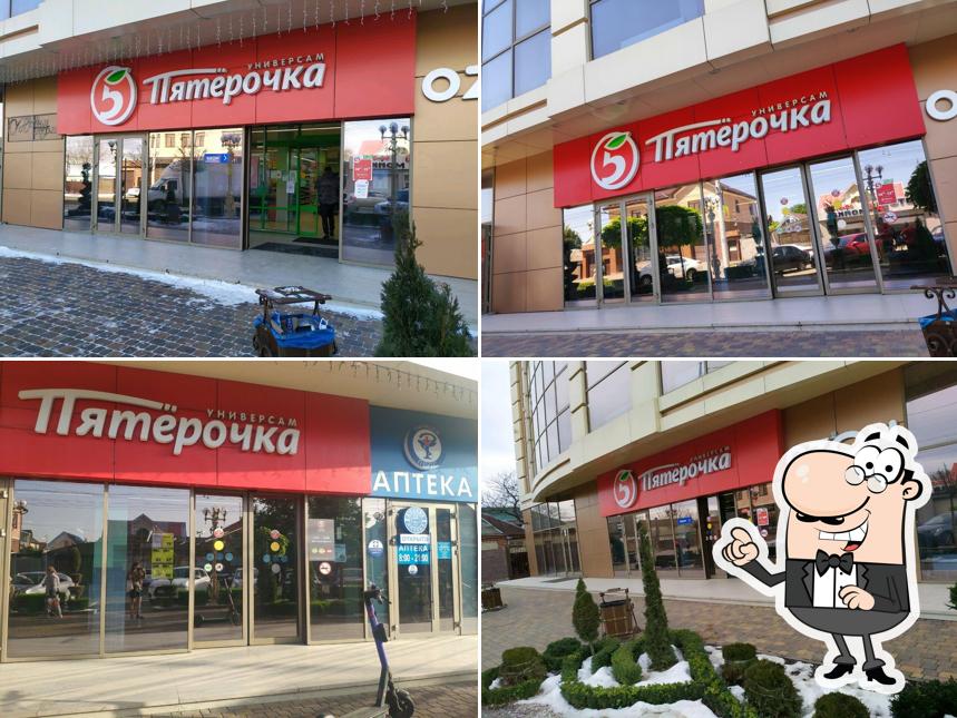 Пятёрочка
