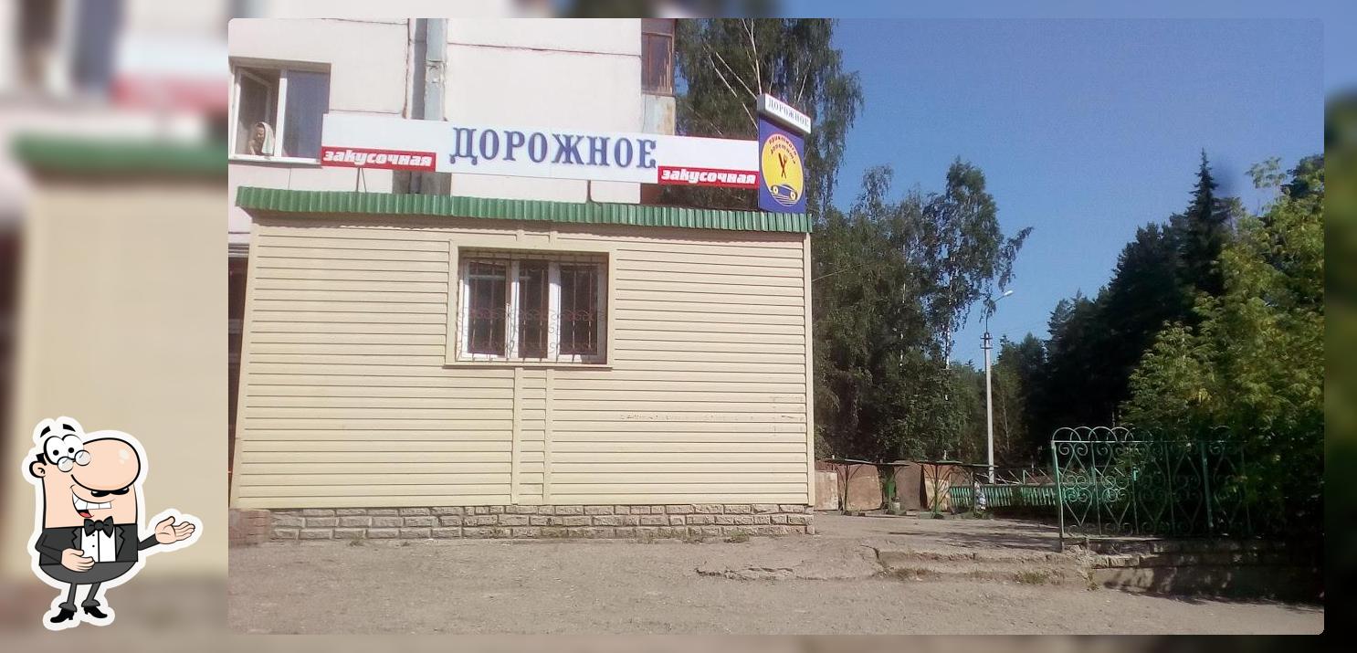 Дорожное
