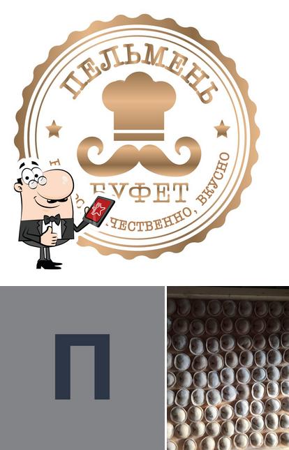 Пельмень Буфет