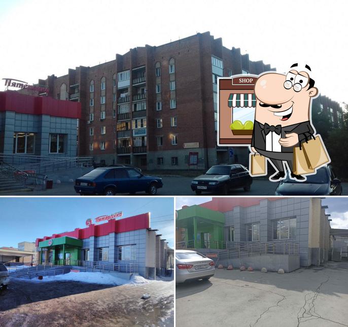 Пятёрочка