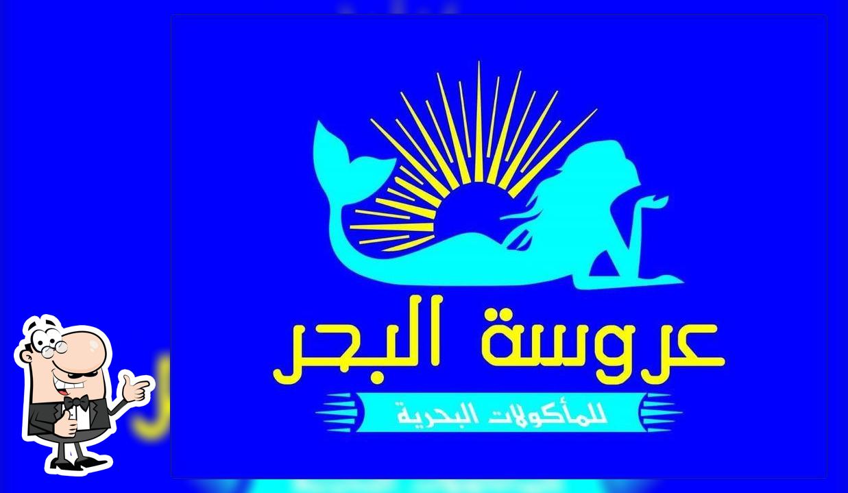 عروسة البحر Benha