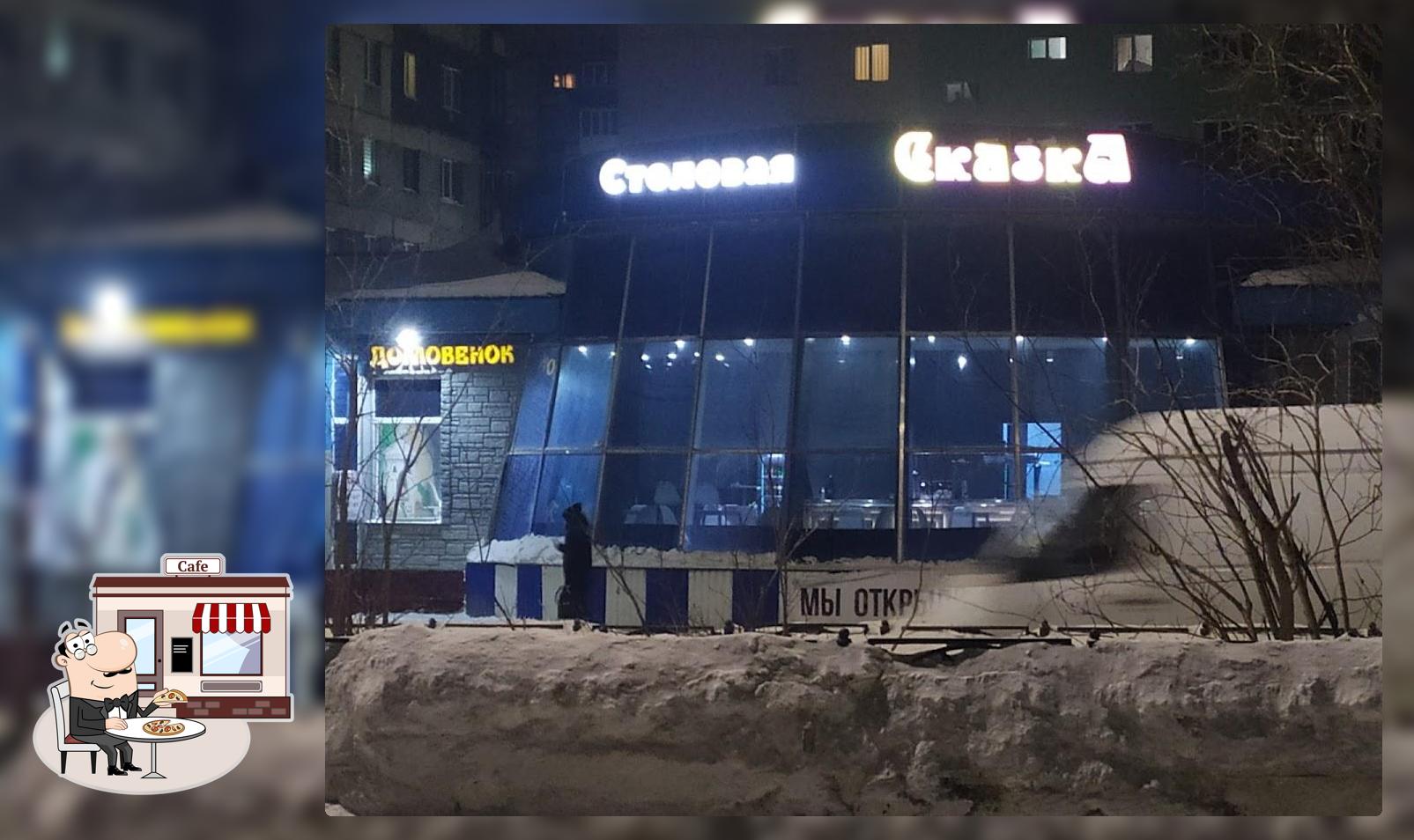 Столовая "Сказка"