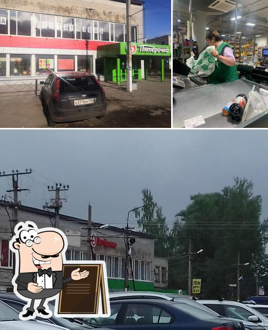 Пятёрочка