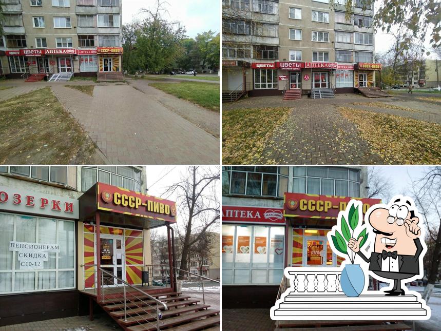 СССР-Пиво