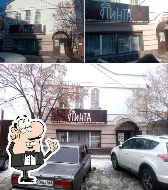 Пинта
