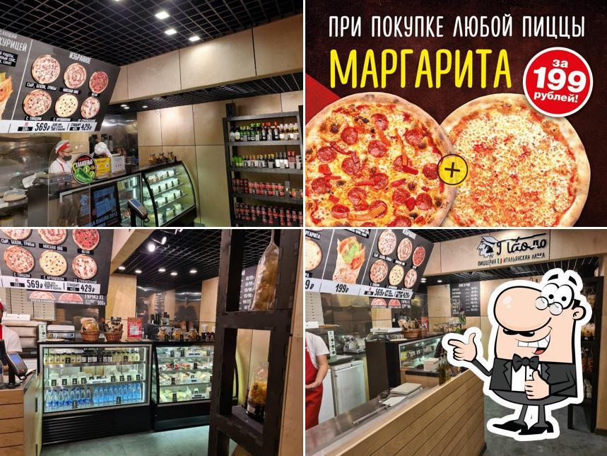 Пицца Паоло