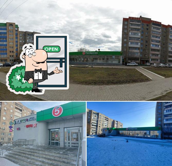 Пятёрочка