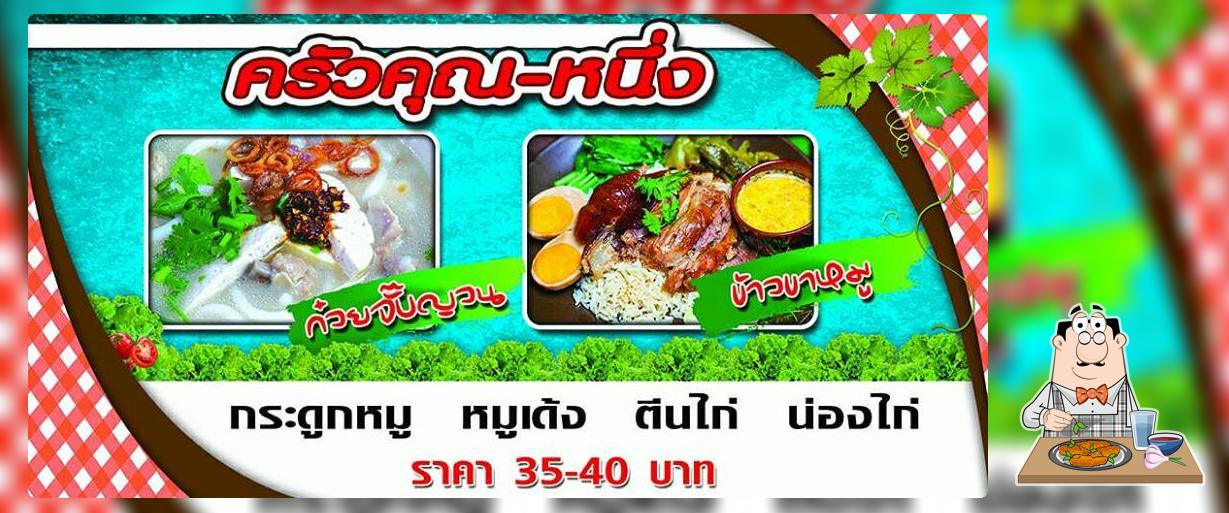 ครัวคุณ-หนึ่ง ข้าวขาหมู&ก๋วยจั๊บญวน