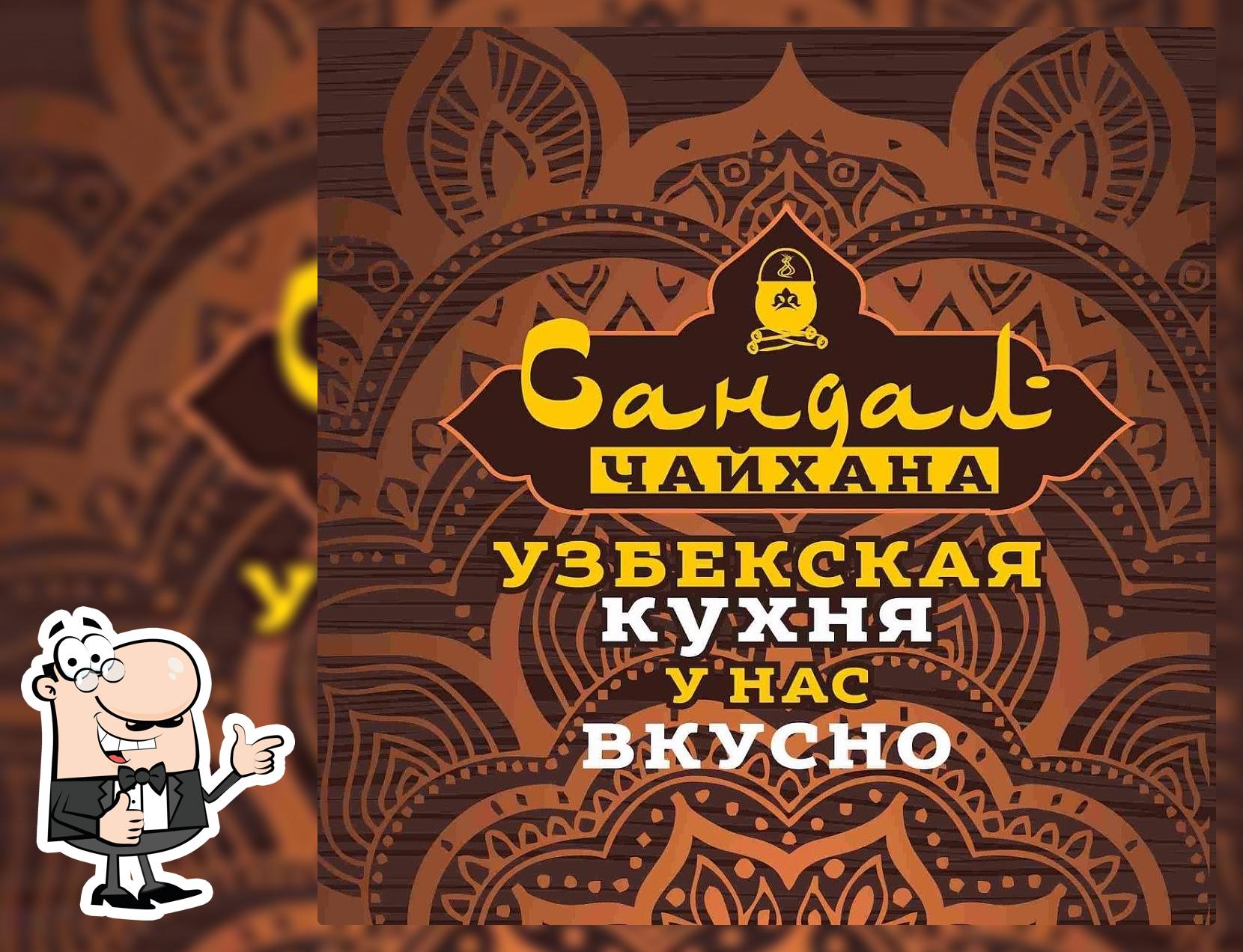 Чайхана Сандал