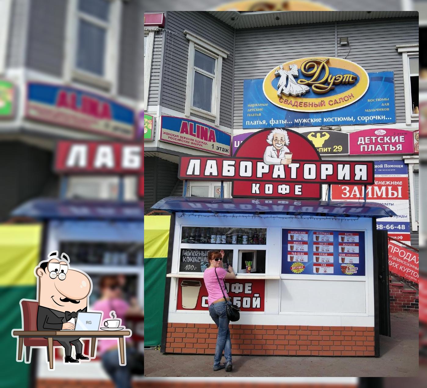 Лаборатория