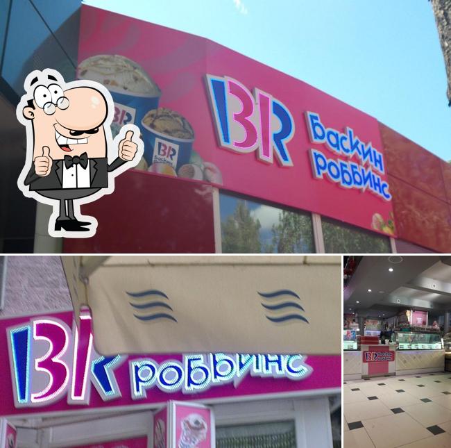 Баскин Роббинс