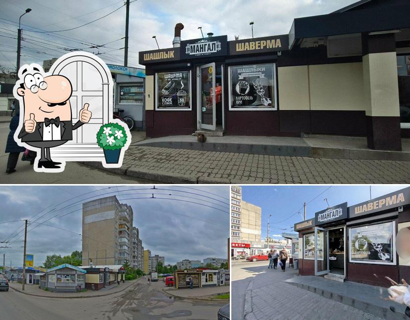 Мангал