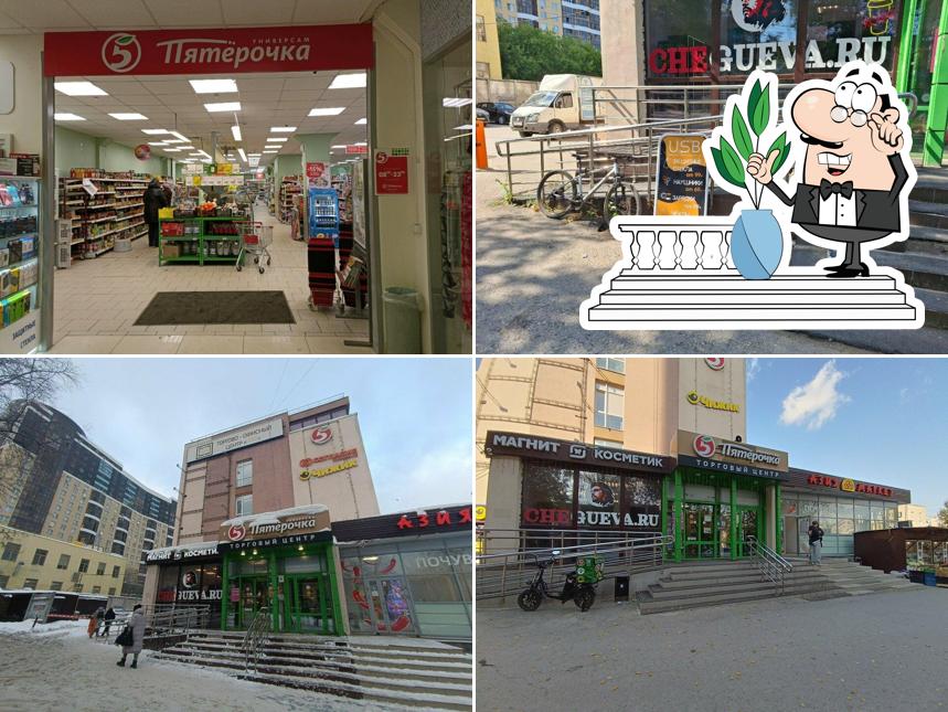 Пятёрочка