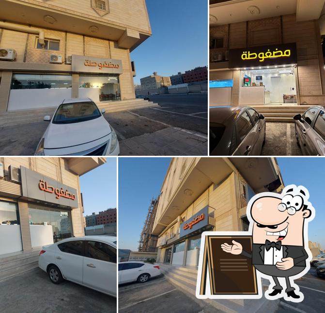 مضغوطة