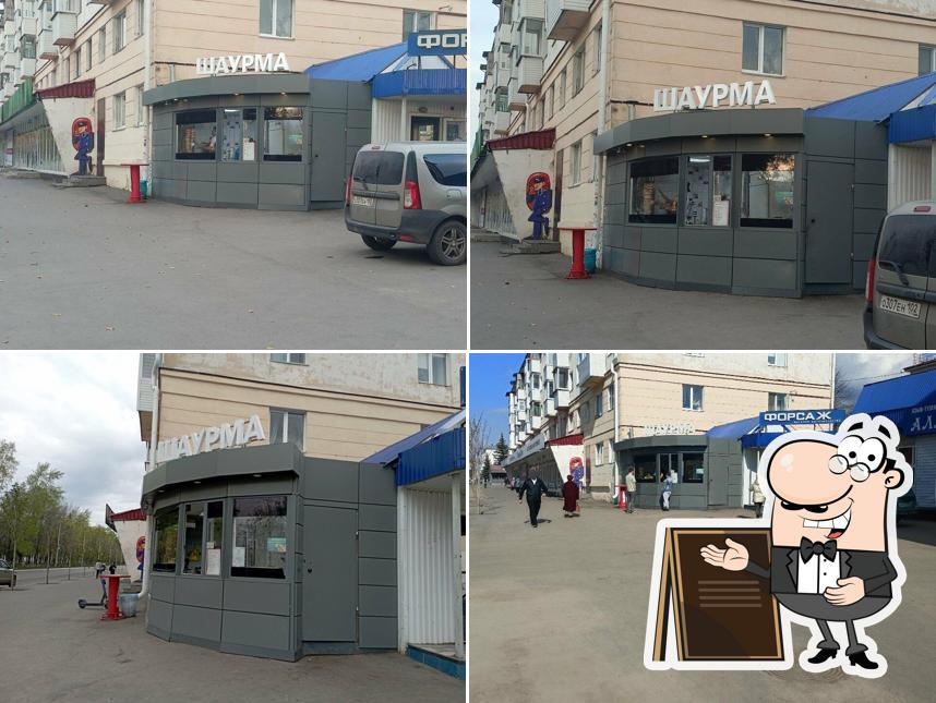 Шаурма