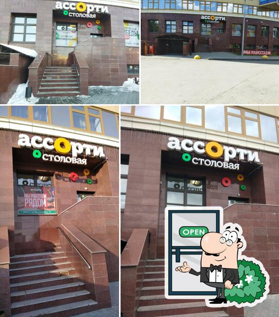 Ассорти