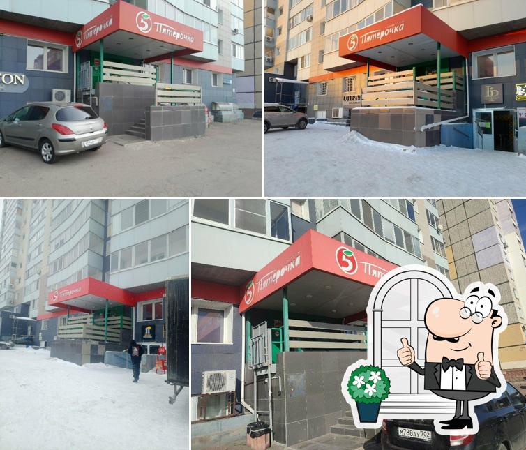 Пятёрочка