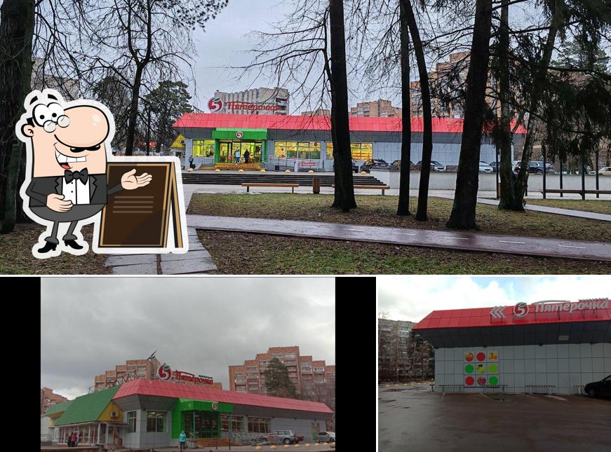 Пятёрочка