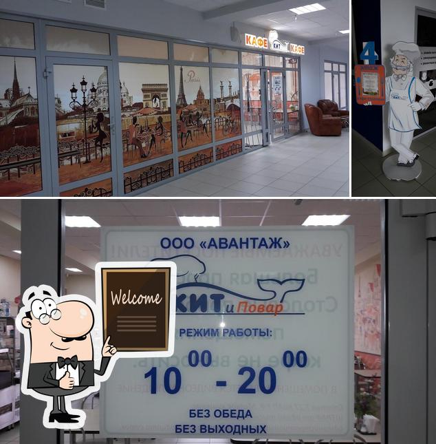 Кит И Повар