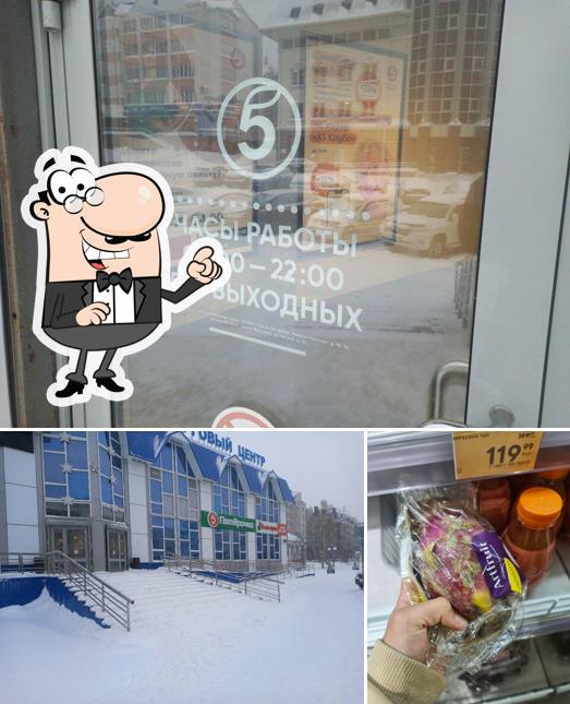 Пятёрочка