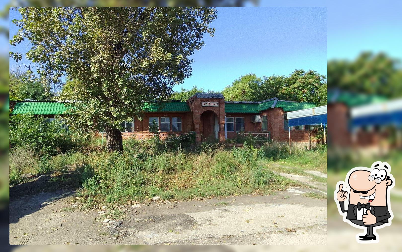 Встреча