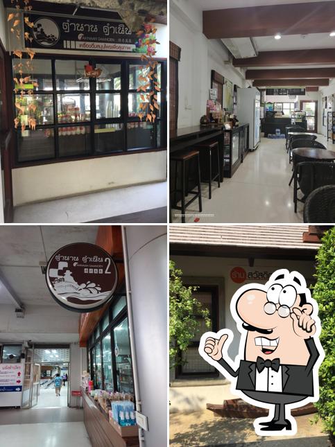 ร้านตำนาน ดำเนิน