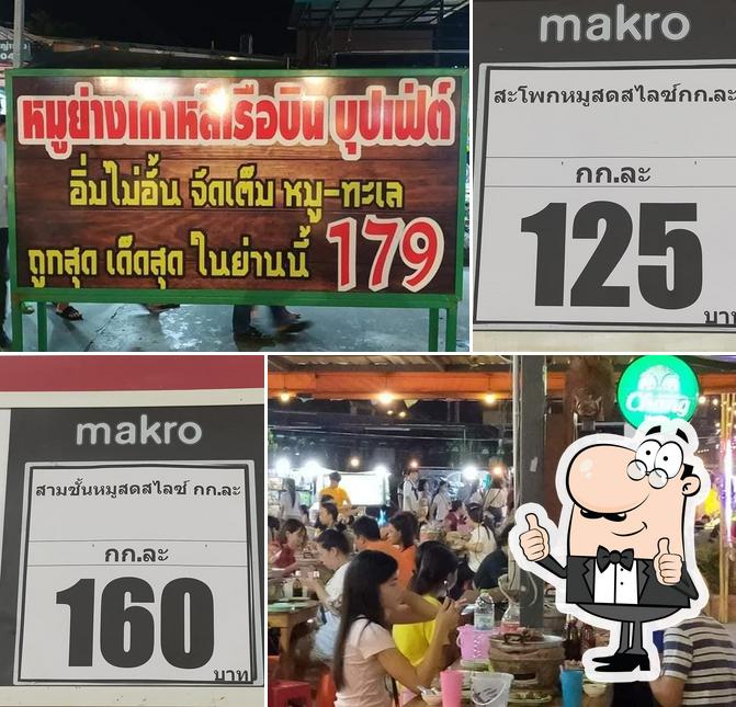 นายหัว หมูย่างเกาหลีเรือบิน
