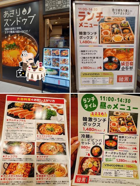 韓激 松江店