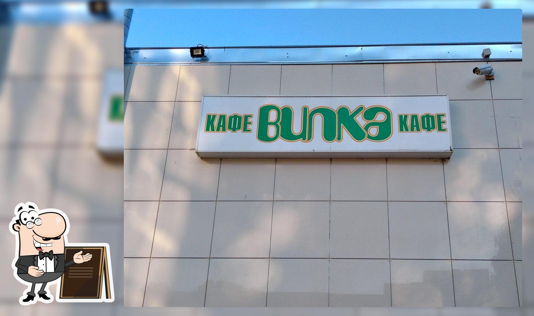 Вилка