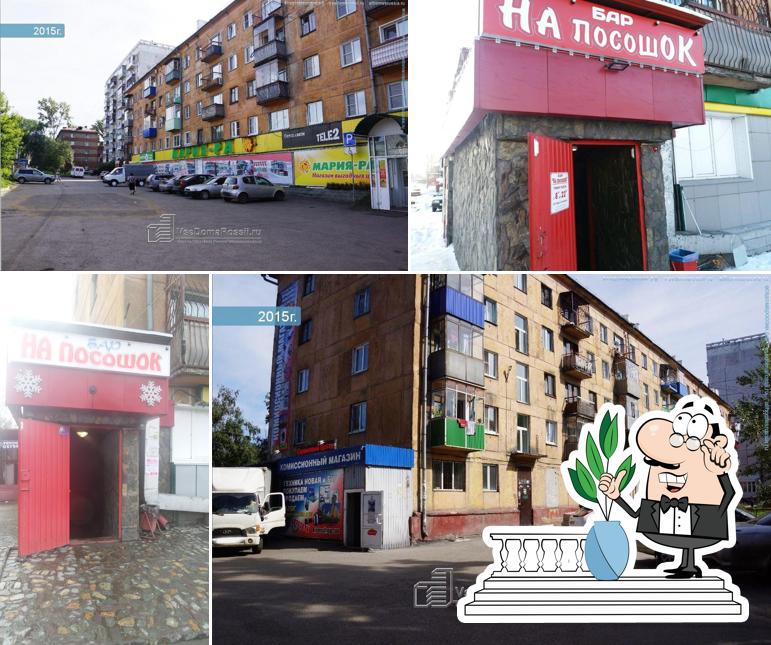 На посошок