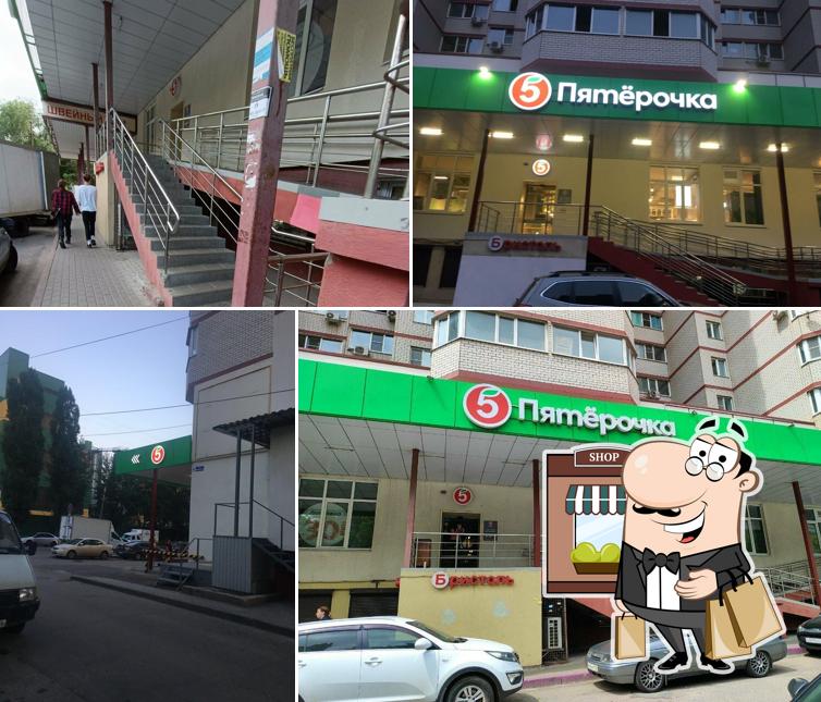 Пятёрочка