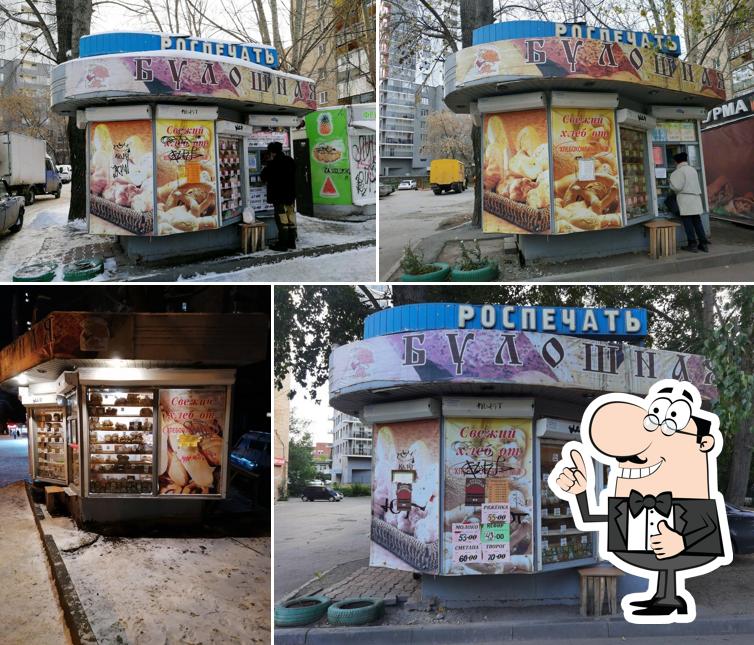 Булошная