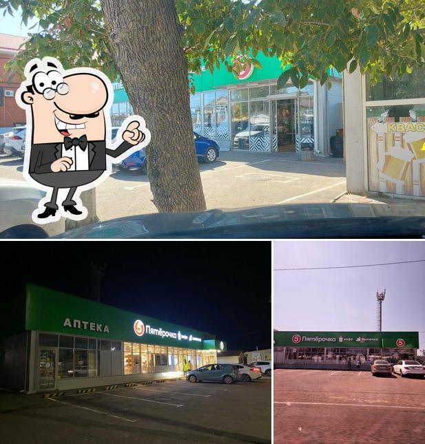 Пятёрочка