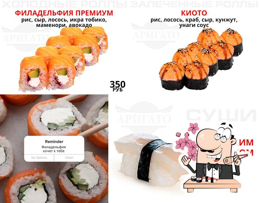 Аригато