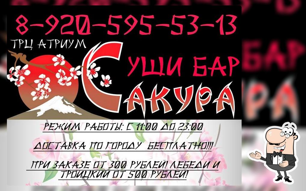 Суши бар Инь-Янь