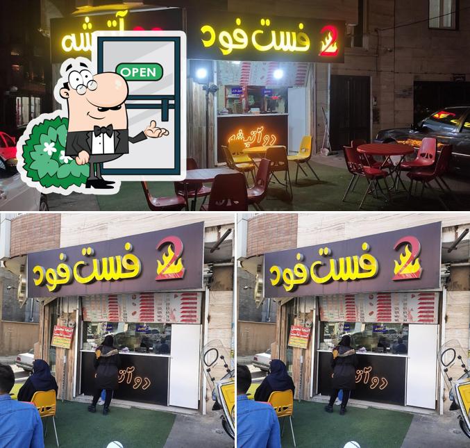 فست فود دو آتیشه