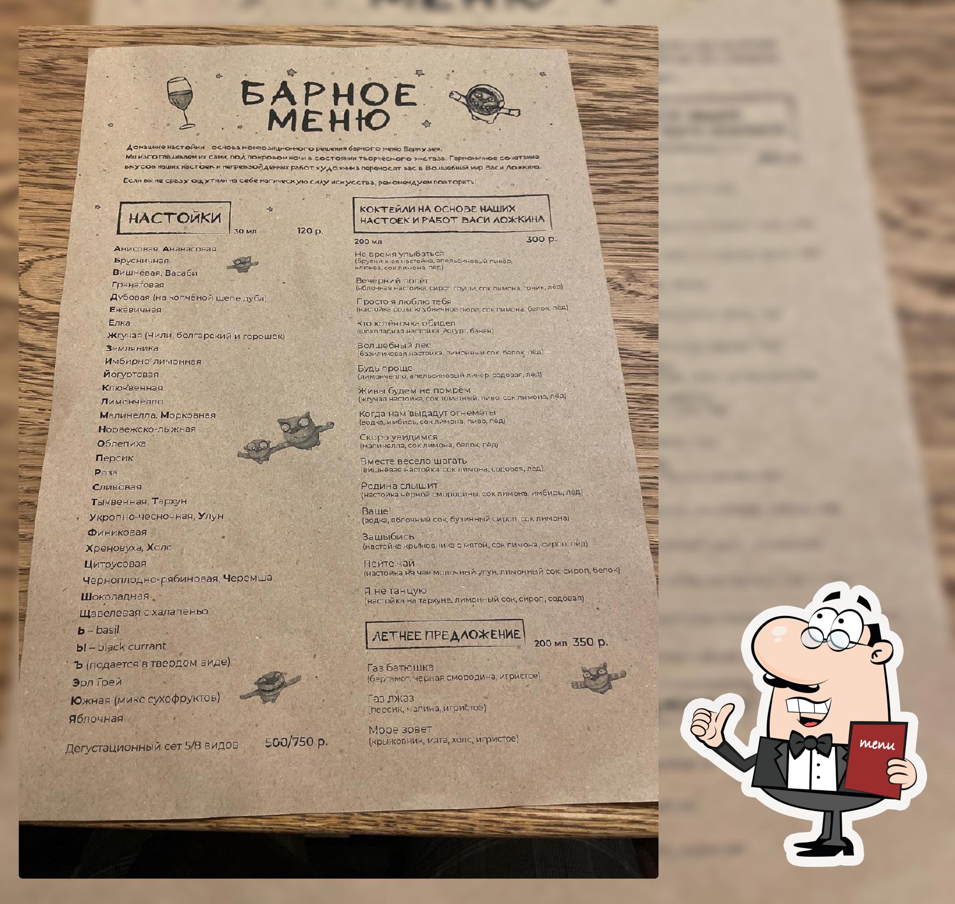 Бармузей Васи Ложкина