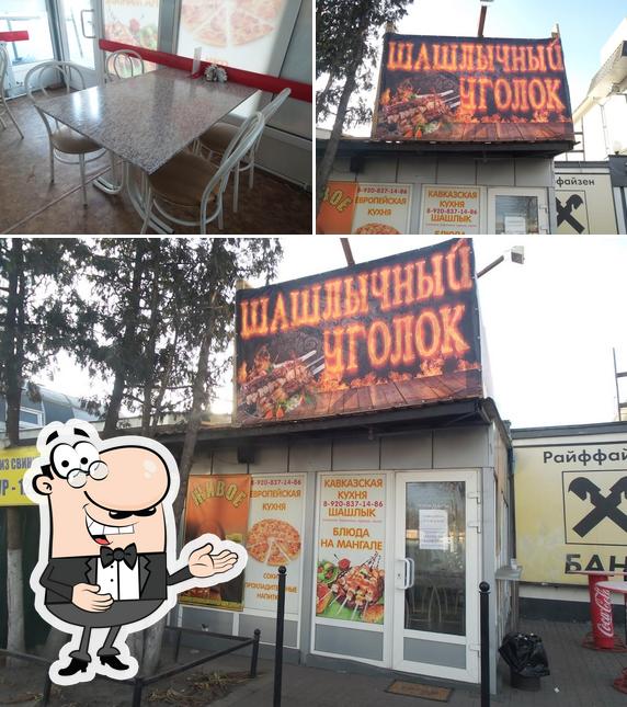 Шашлычный уголок
