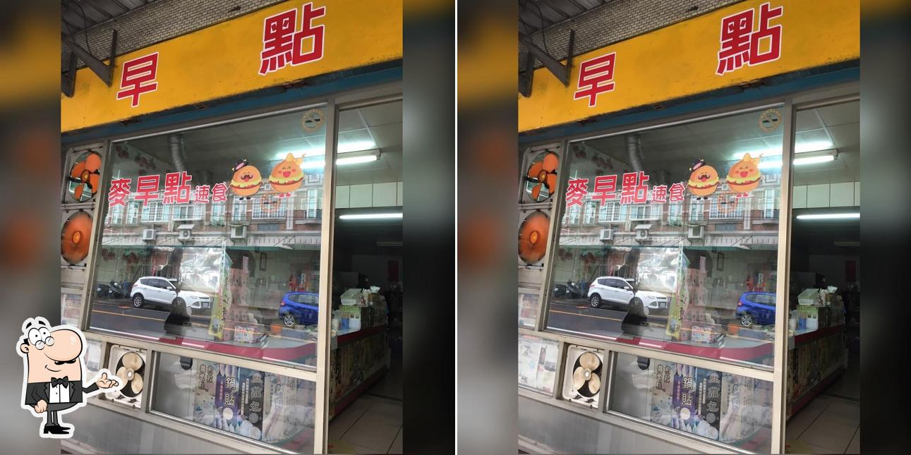 麥早點沿海店