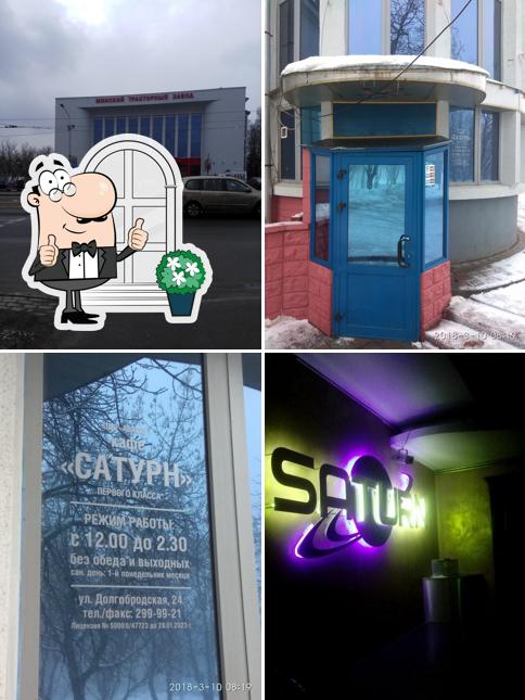 Посмотрите, как "Сатурн Кафе" выглядит снаружи