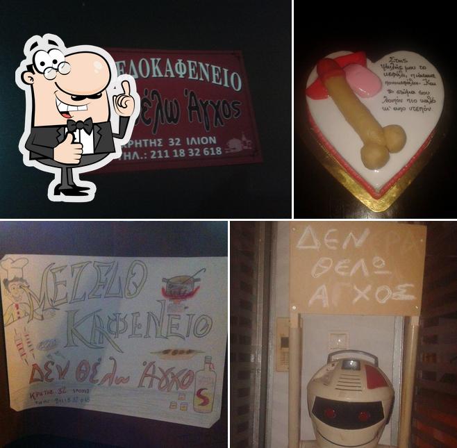 Δεν θελω αγχος