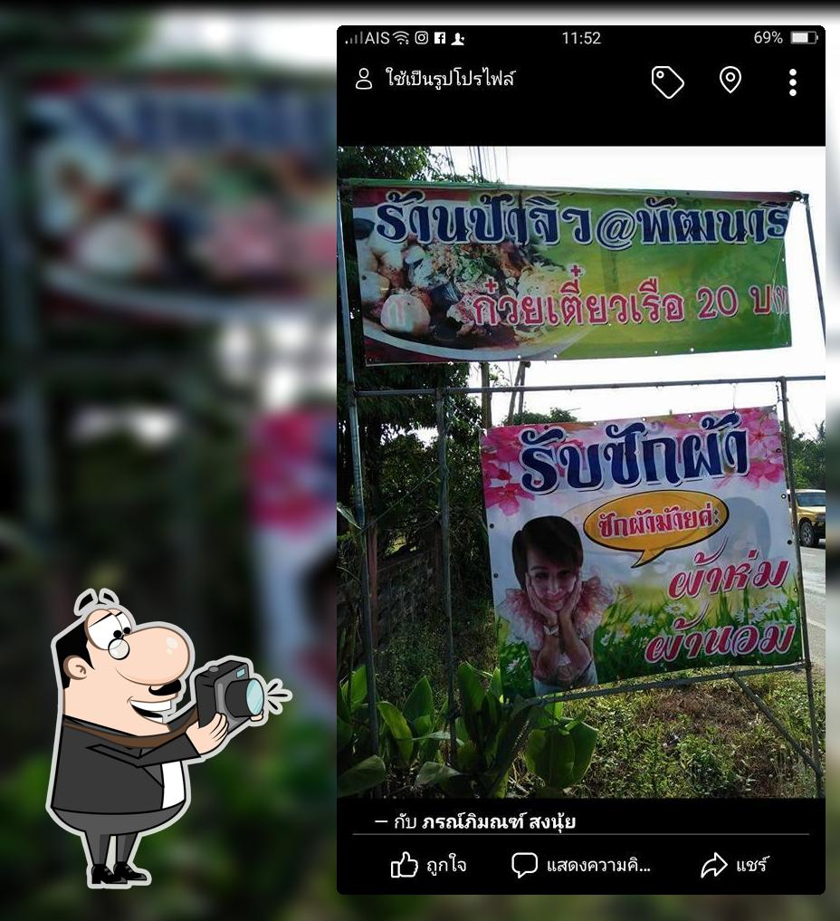 ร้านป้าจิ้ว ก๋วยเตี๋ยวเรือ