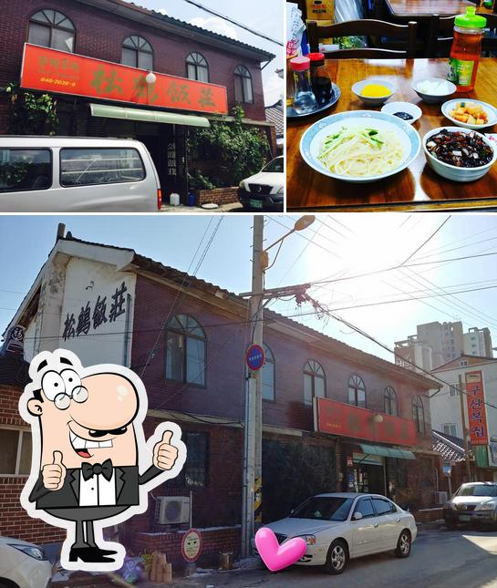 Songhak Banjang