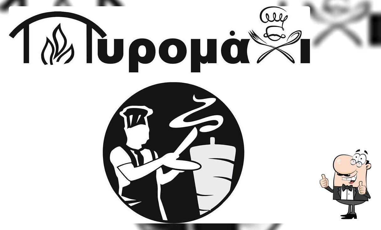 Πυρομαχι